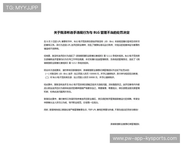 比赛官方公布赛后处罚公告